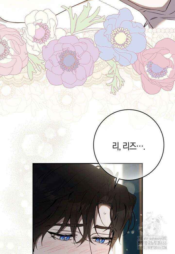 폭군을 길들이고 도망쳐버렸다 외전 5화 4
