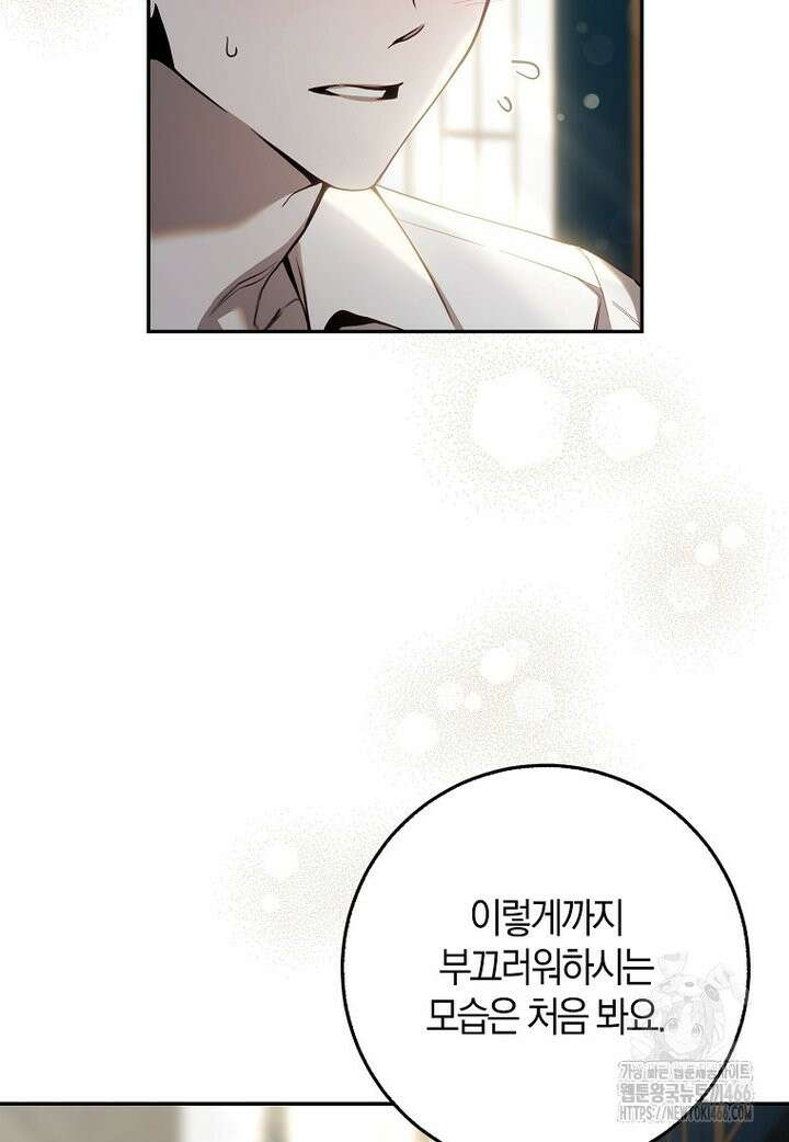 폭군을 길들이고 도망쳐버렸다 외전 5화 5