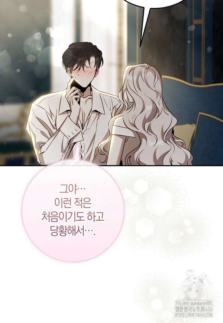 폭군을 길들이고 도망쳐버렸다 외전 5화 6