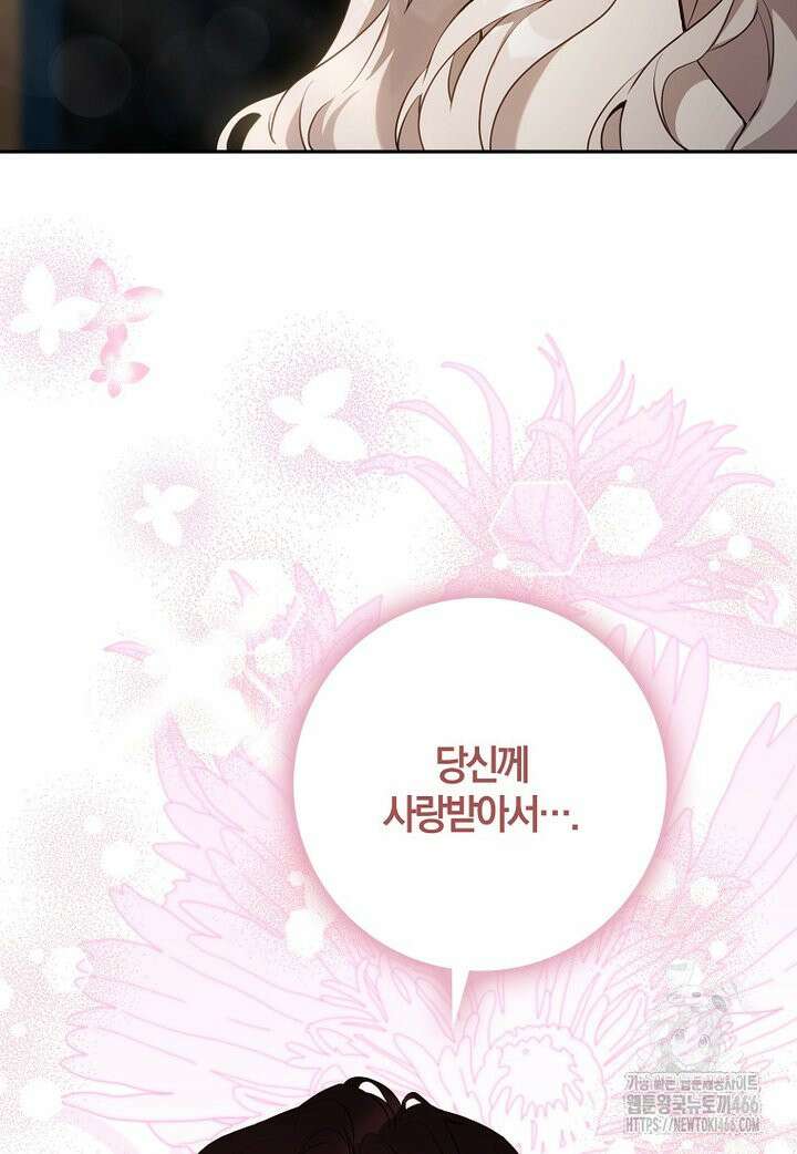 폭군을 길들이고 도망쳐버렸다 외전 5화 8
