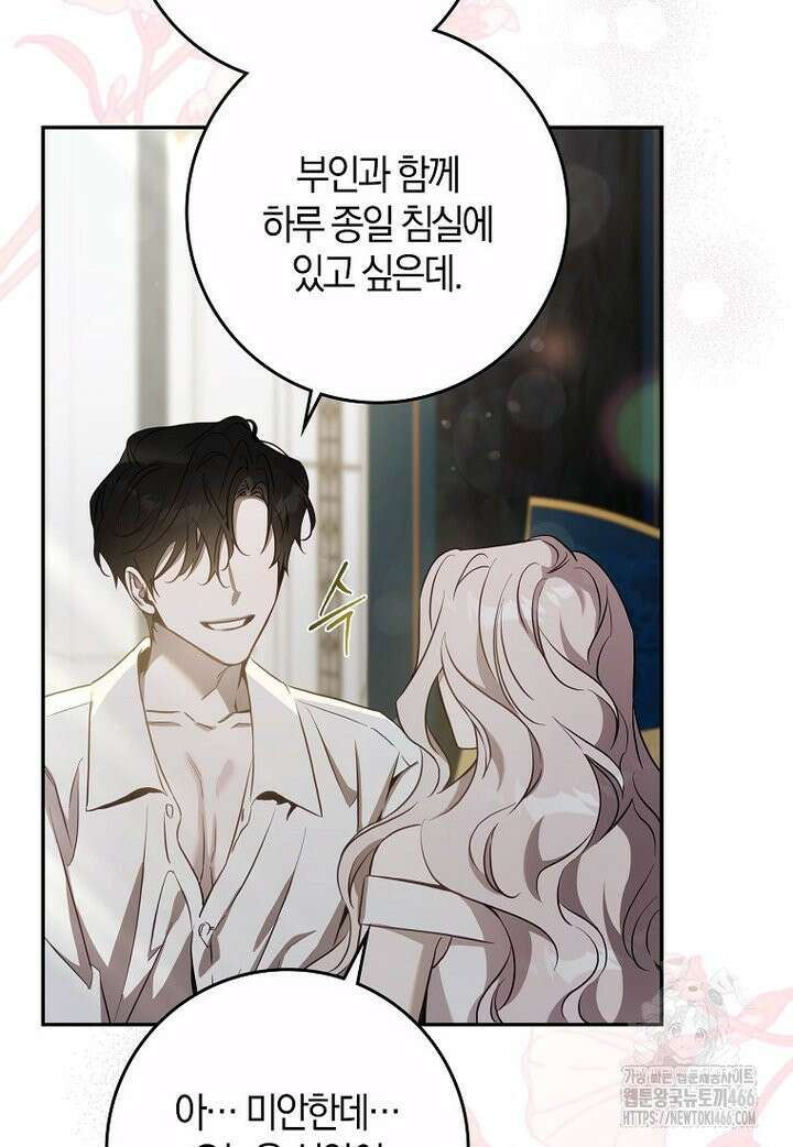 폭군을 길들이고 도망쳐버렸다 외전 5화 12