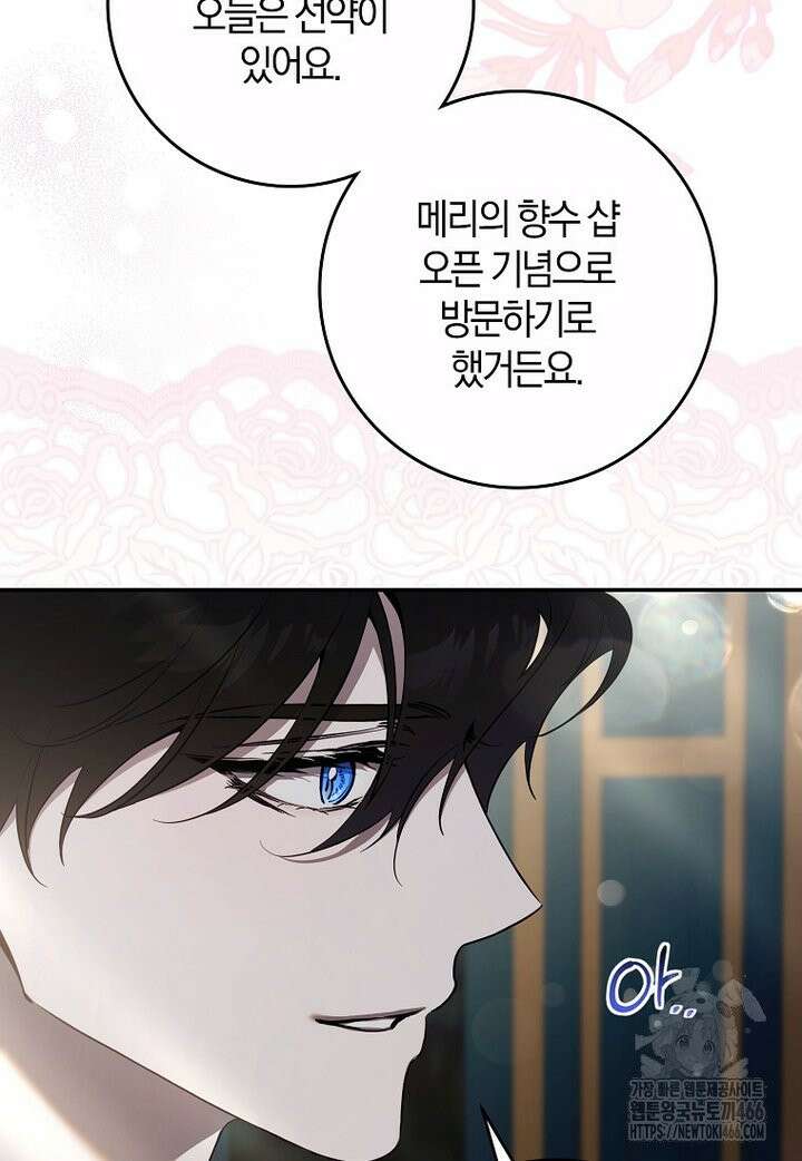 폭군을 길들이고 도망쳐버렸다 외전 5화 13