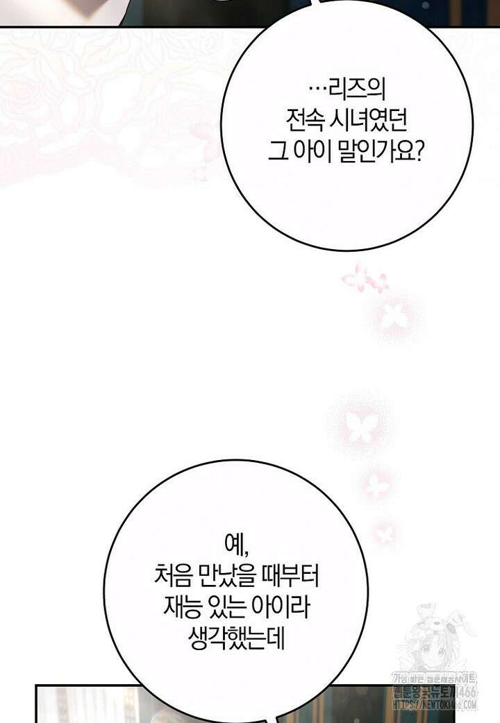 폭군을 길들이고 도망쳐버렸다 외전 5화 14