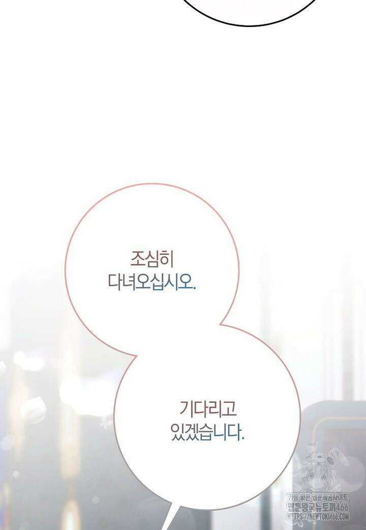 폭군을 길들이고 도망쳐버렸다 외전 5화 16