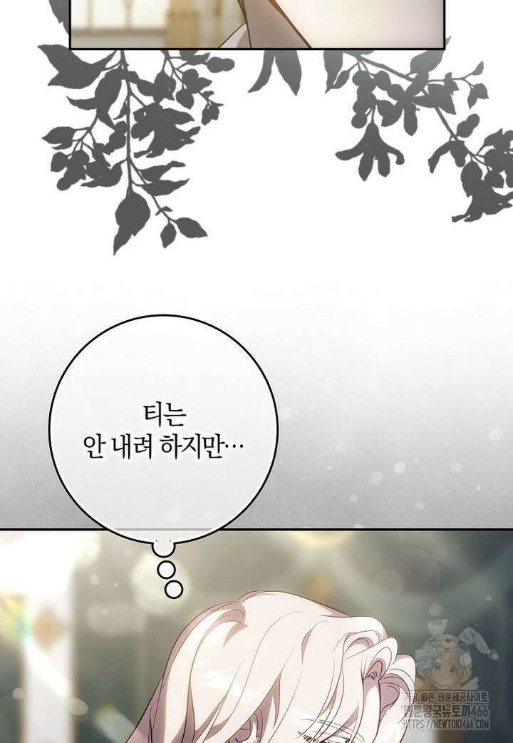 폭군을 길들이고 도망쳐버렸다 외전 5화 19