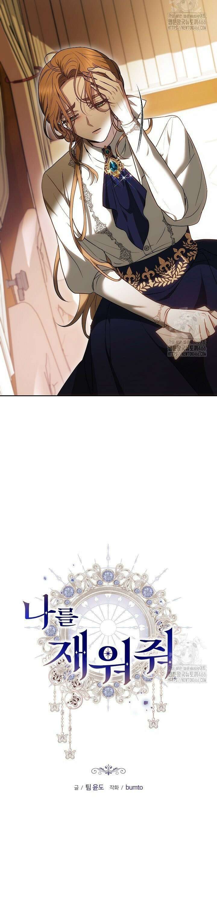 나를 재워줘 24화 6