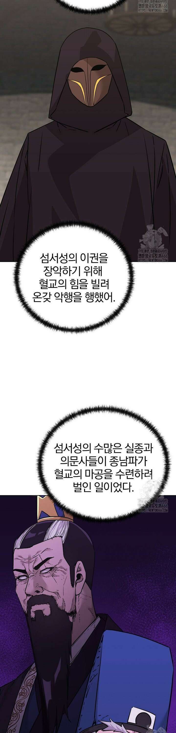 무림세가 전생랭커 147화 2