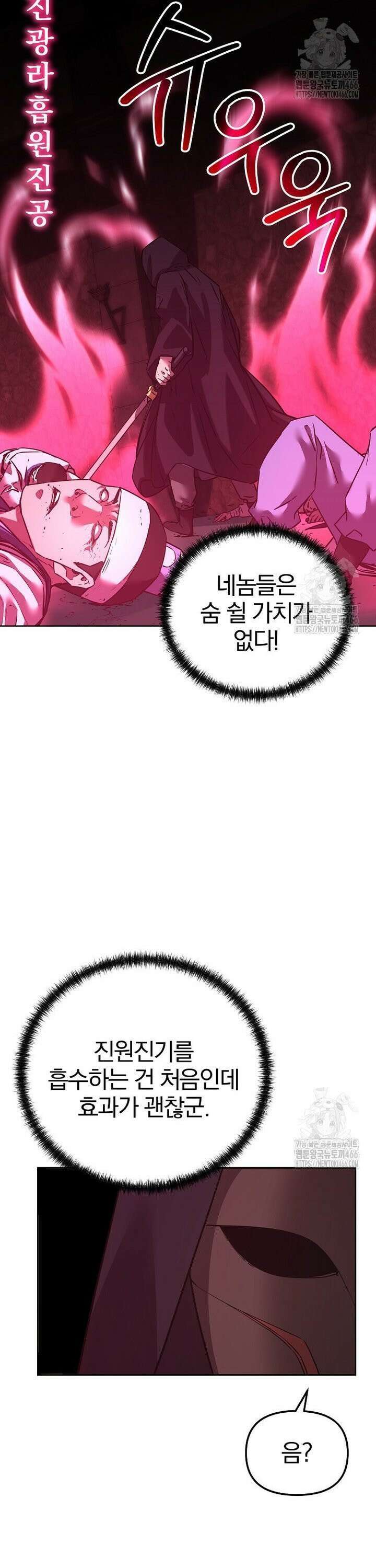 무림세가 전생랭커 147화 4