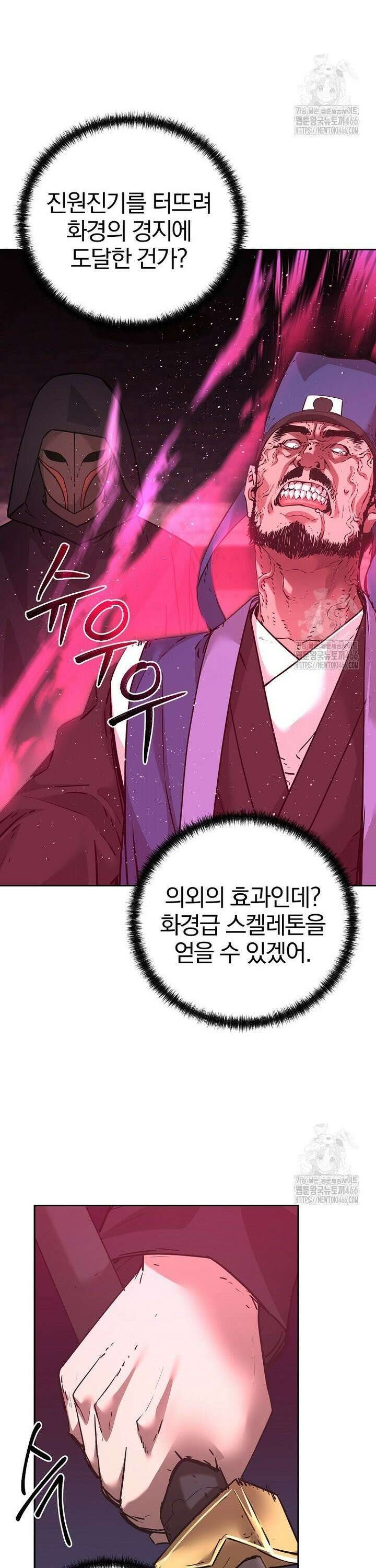 무림세가 전생랭커 147화 5