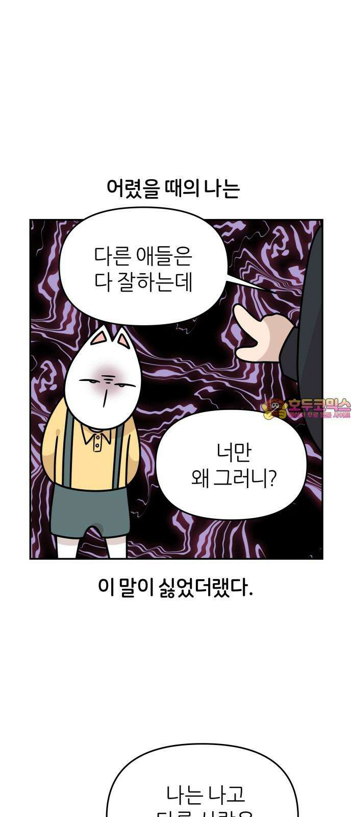 시바, 만만치 않다 26화 소풍 갑시다． 1