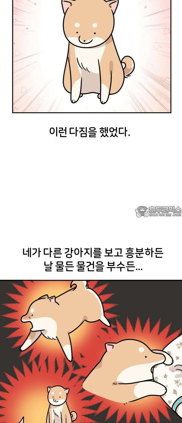 시바, 만만치 않다 26화 소풍 갑시다． 3