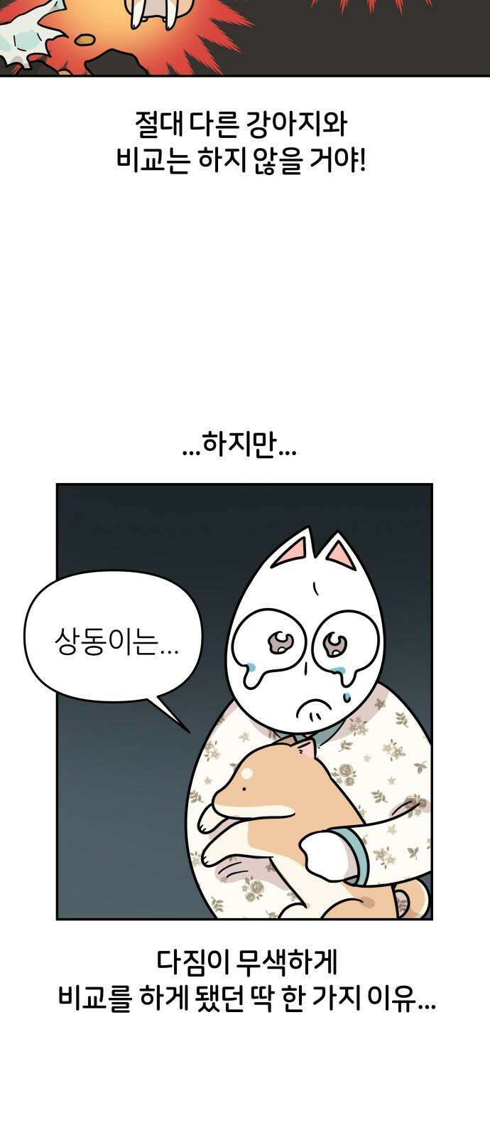 시바, 만만치 않다 26화 소풍 갑시다． 4