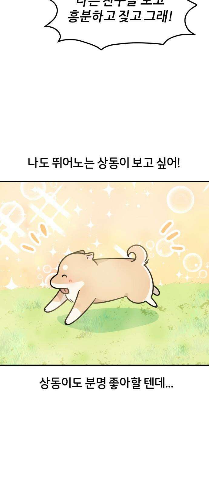 시바, 만만치 않다 26화 소풍 갑시다． 8
