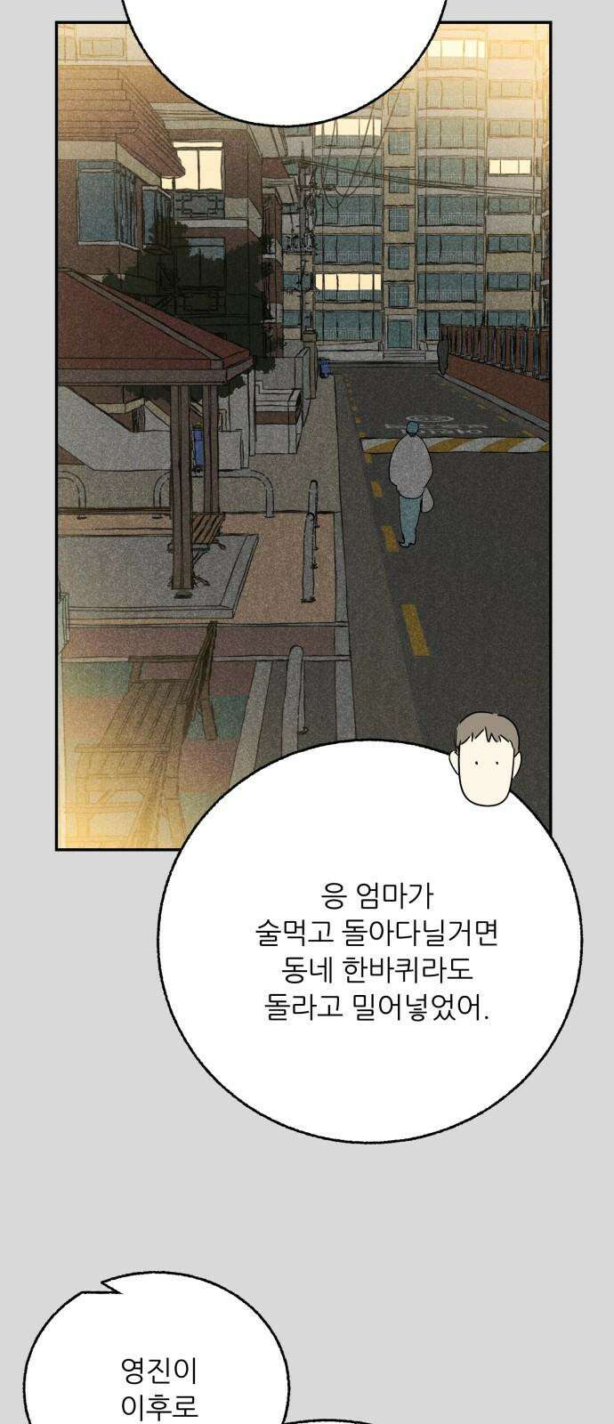 마침표의 유예기간 41화 2