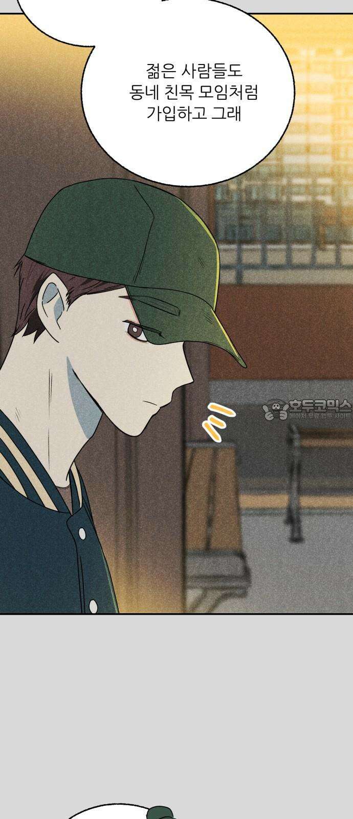 마침표의 유예기간 41화 3