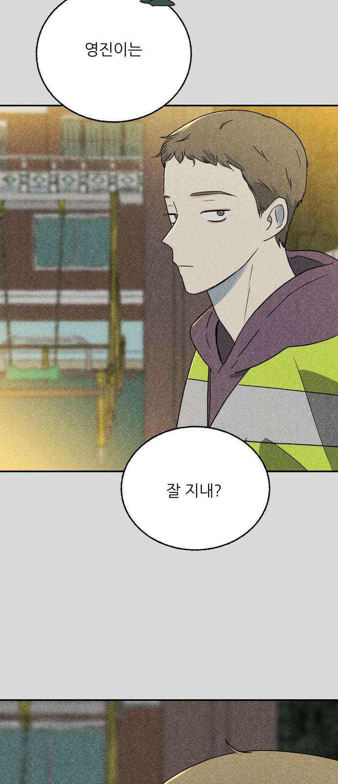 마침표의 유예기간 41화 4