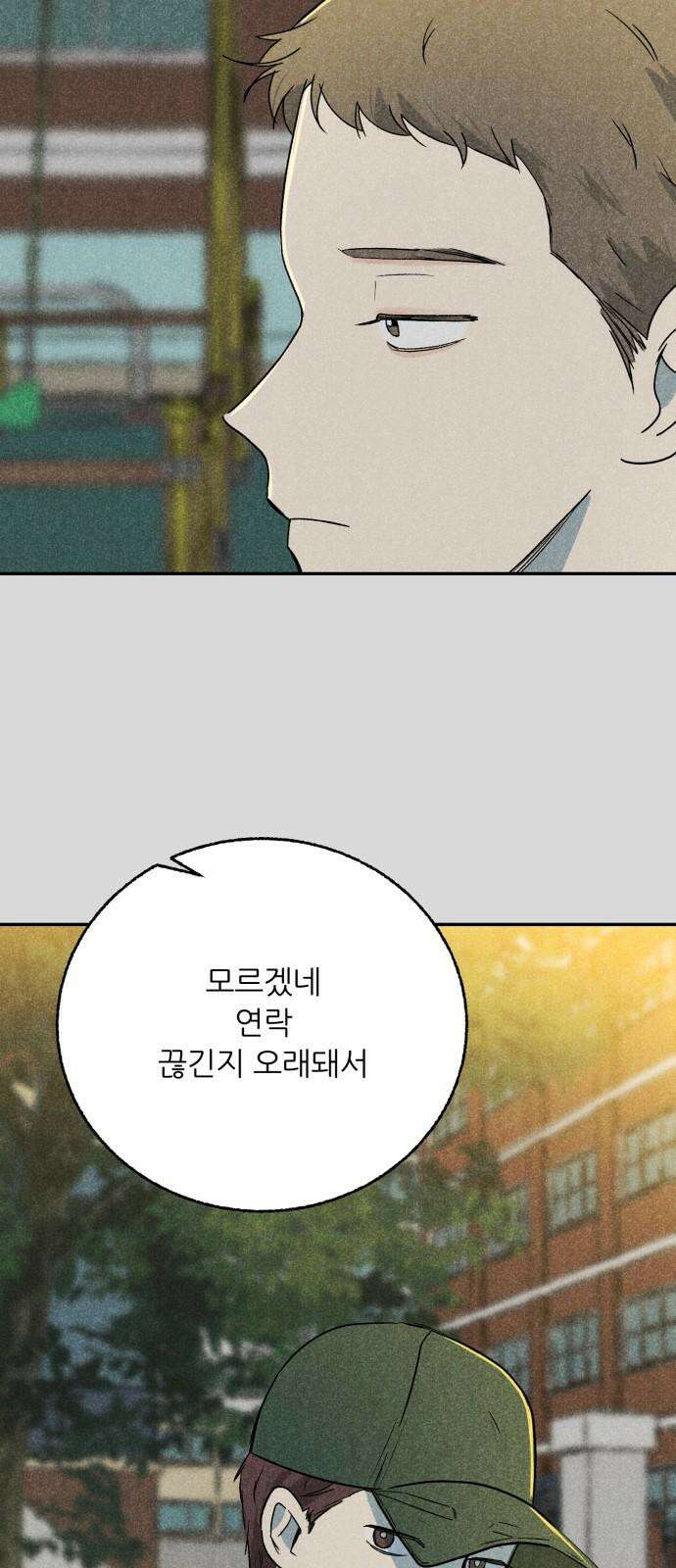 마침표의 유예기간 41화 5