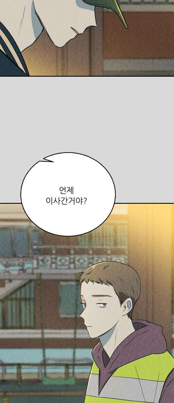 마침표의 유예기간 41화 7