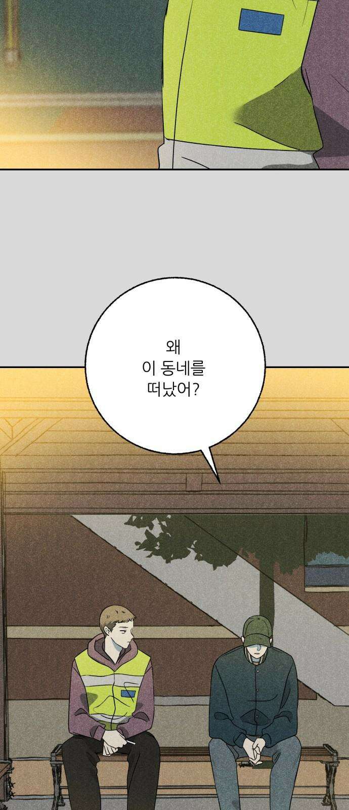 마침표의 유예기간 41화 8