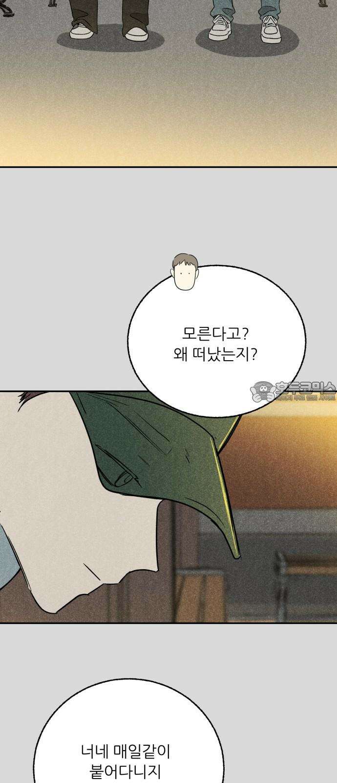 마침표의 유예기간 41화 9