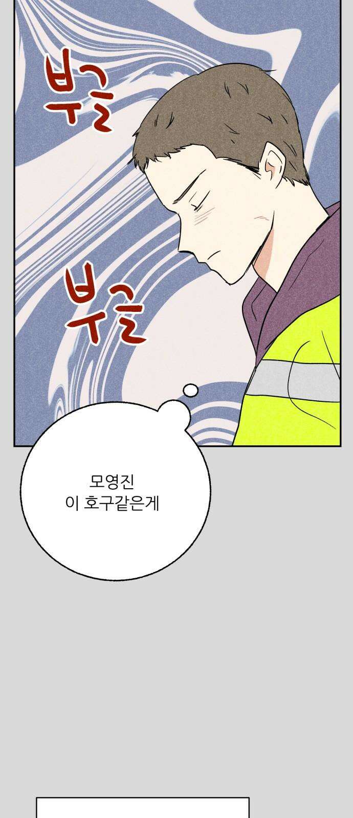 마침표의 유예기간 41화 11