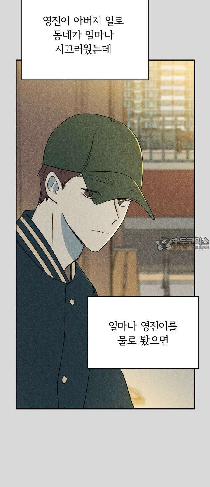 마침표의 유예기간 41화 12