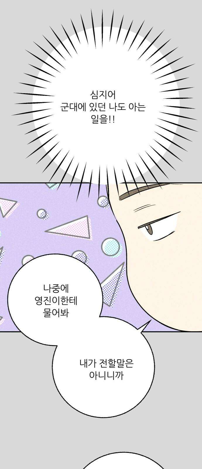 마침표의 유예기간 41화 13
