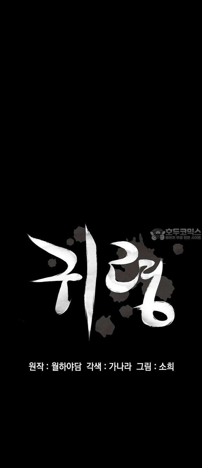 귀령 16화 12
