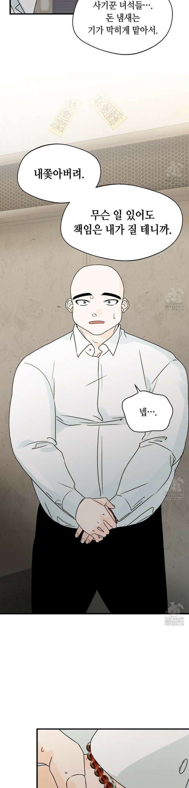 백일야화 80화 3