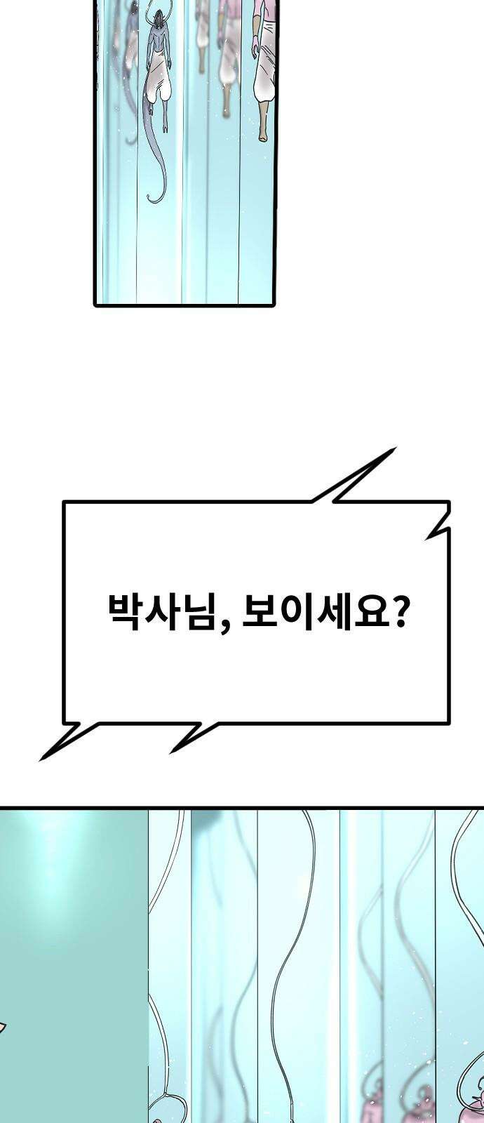 멸종위기종인간 2부 19화 2