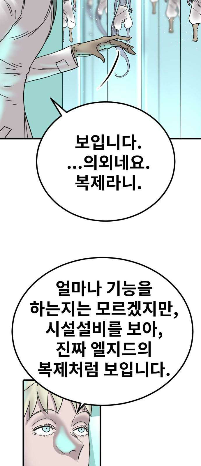 멸종위기종인간 2부 19화 4