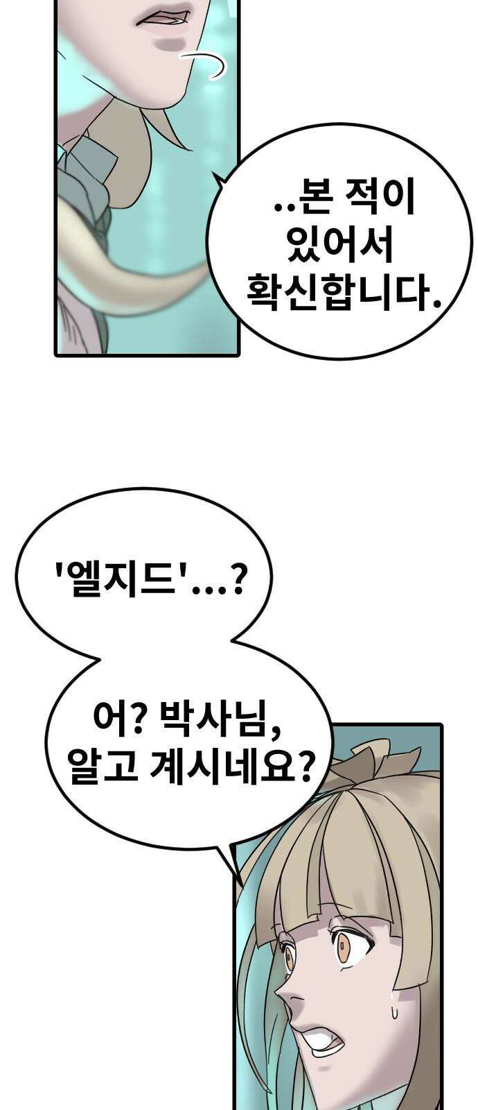멸종위기종인간 2부 19화 5