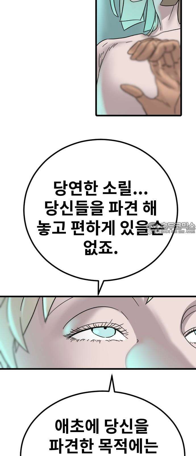 멸종위기종인간 2부 19화 6