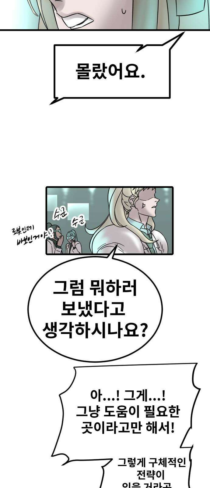 멸종위기종인간 2부 19화 8