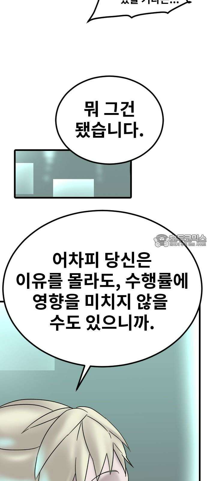 멸종위기종인간 2부 19화 9