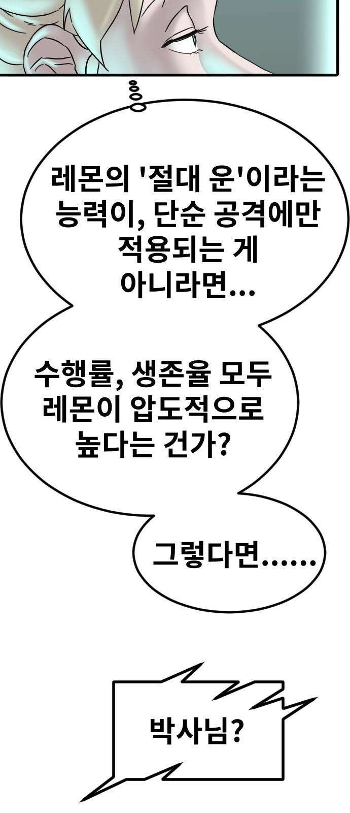 멸종위기종인간 2부 19화 10