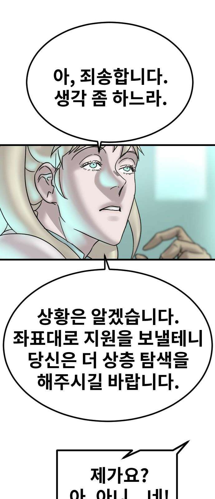 멸종위기종인간 2부 19화 11