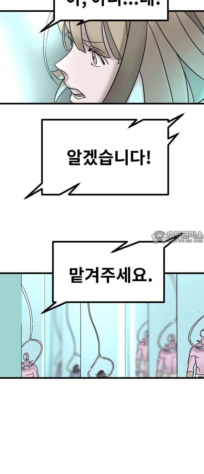 멸종위기종인간 2부 19화 12
