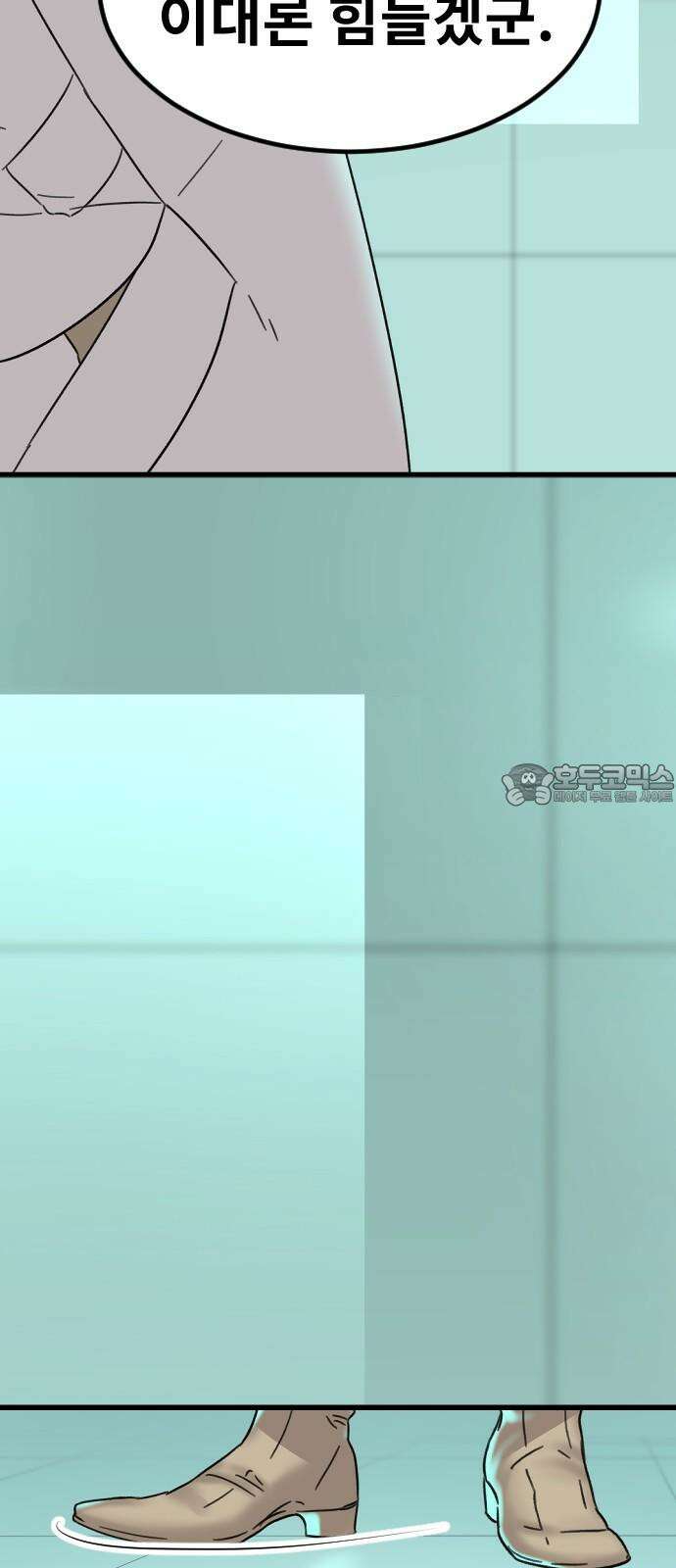 멸종위기종인간 2부 19화 15