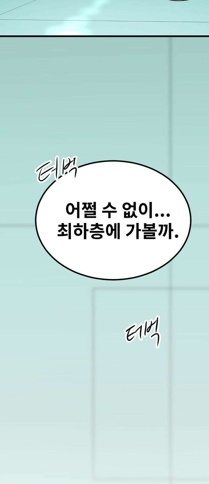 멸종위기종인간 2부 19화 16