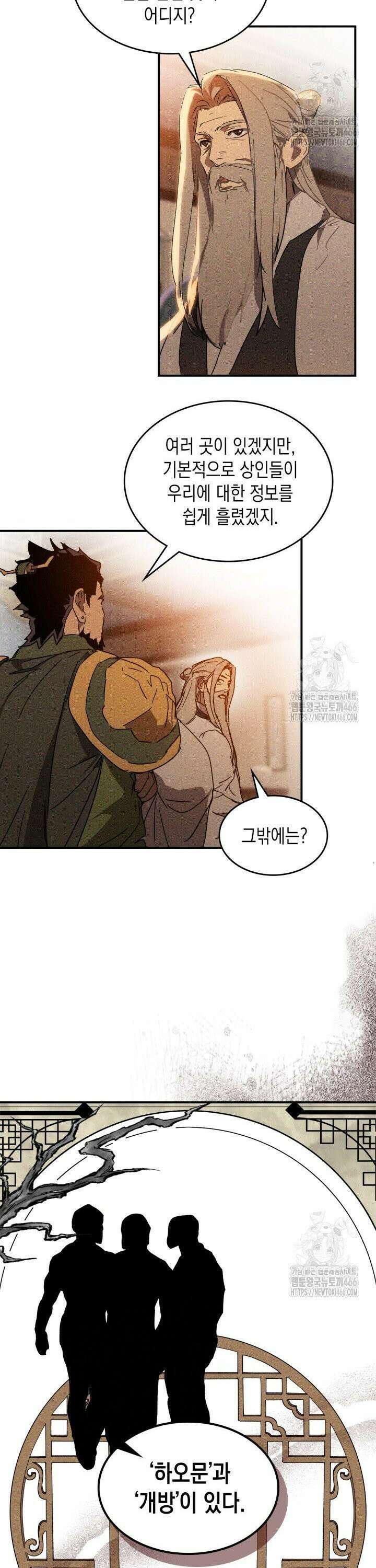 무신귀환록 113화 2