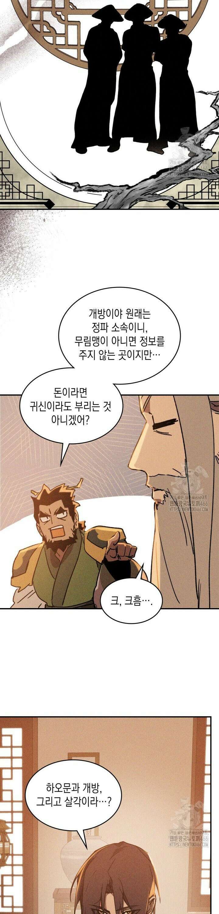무신귀환록 113화 3