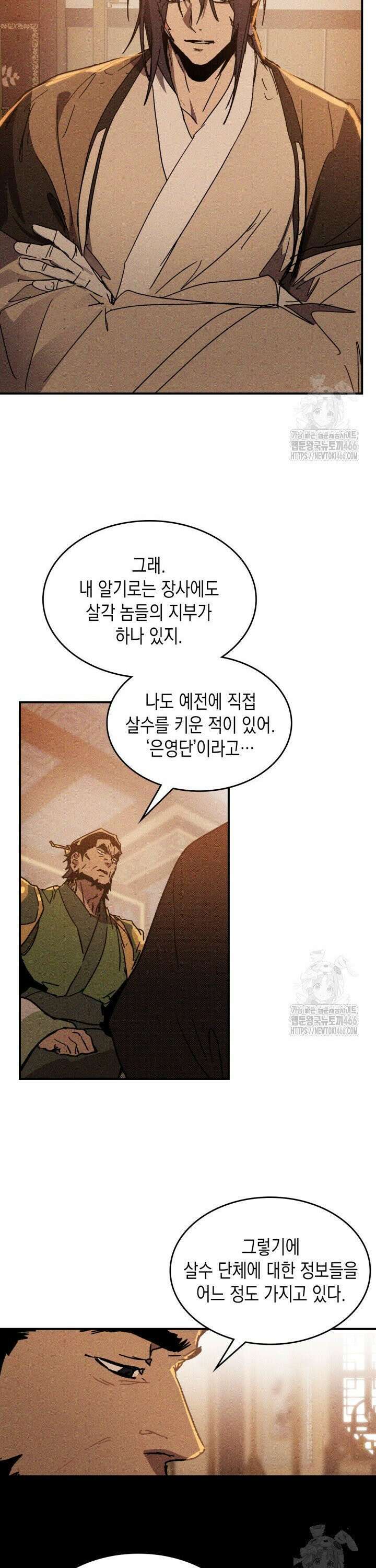 무신귀환록 113화 4