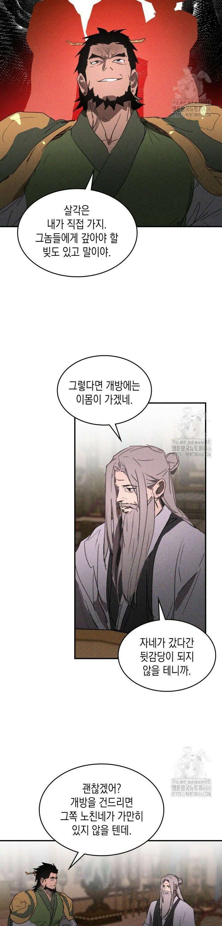 무신귀환록 113화 6