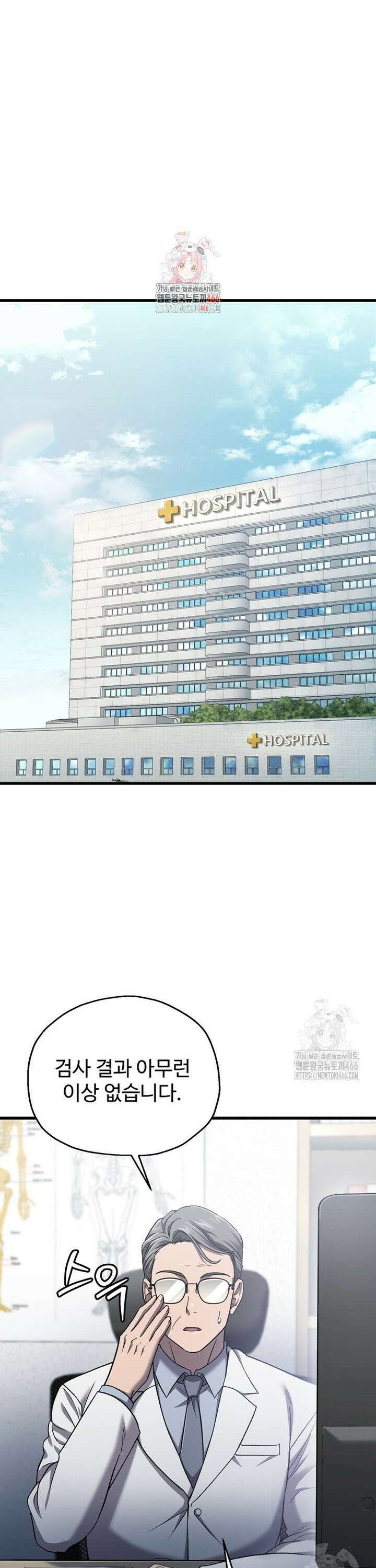 나 혼자 부활한다 39화 1