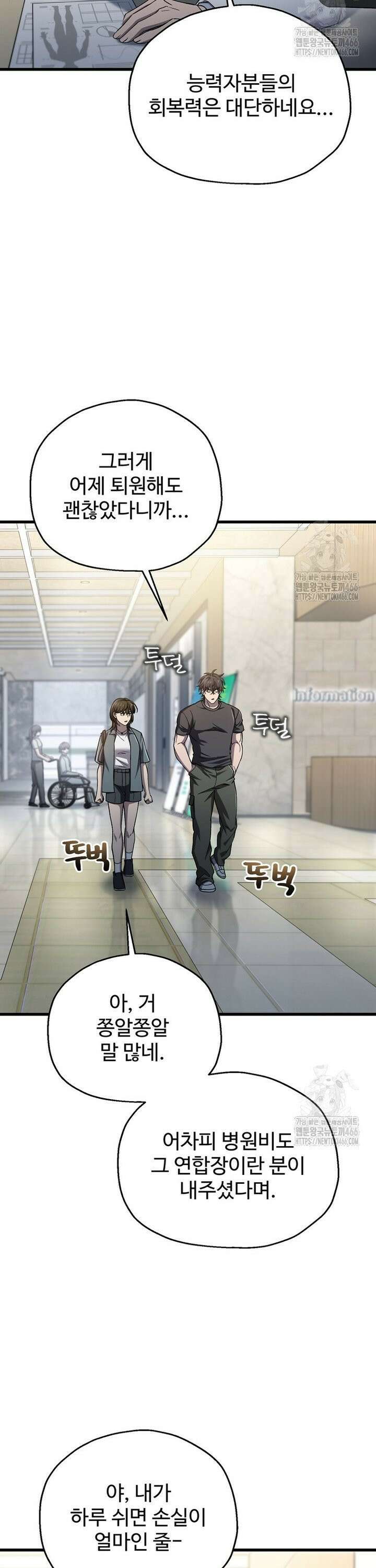 나 혼자 부활한다 39화 2