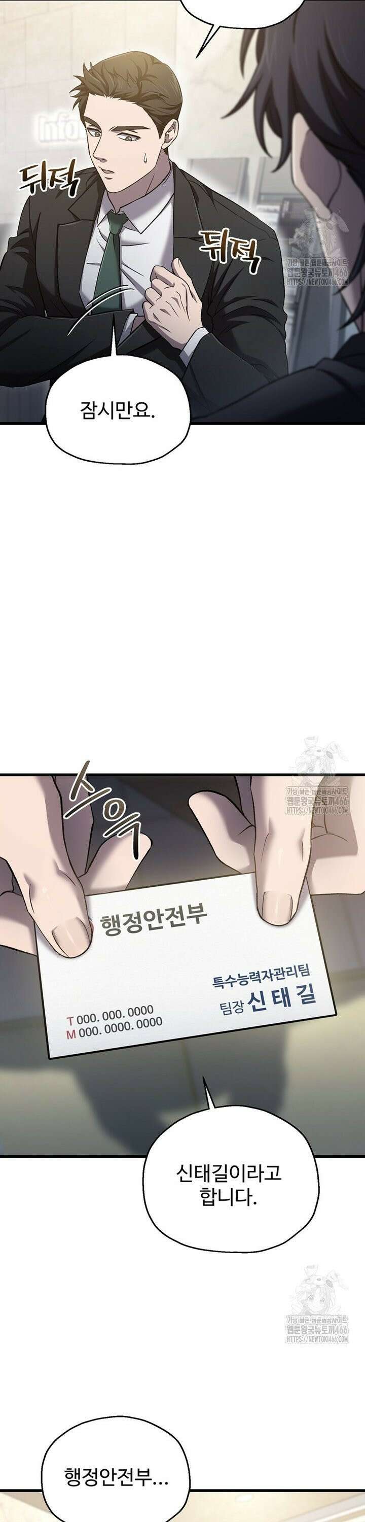 나 혼자 부활한다 39화 7