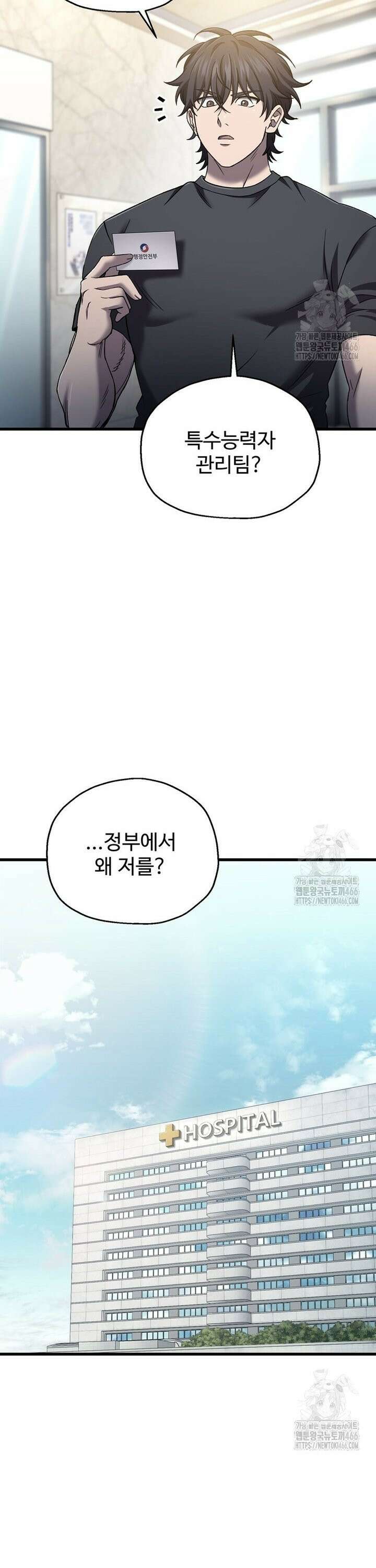 나 혼자 부활한다 39화 8