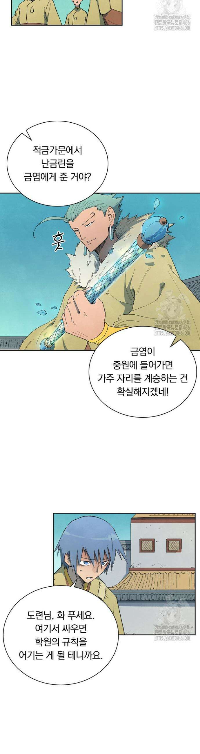 성무신결 797화 5