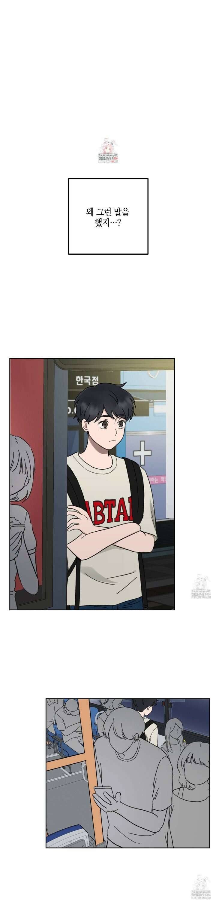 긴가민가 삼파전 17화 1